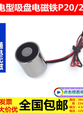 失电型电磁铁P20/23K 吸盘式 通电消磁电磁铁 磁力4.5KG 12V 24V