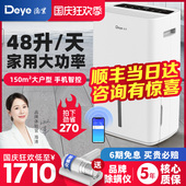 德业除湿机家用大功率地下室别墅抽湿机工业静音吸湿器DYD L48A3