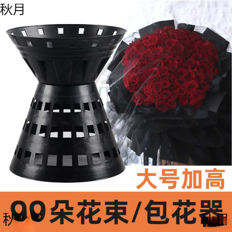99朵玫瑰花束固定器箭筒大号加高包花花店包花塑料花托