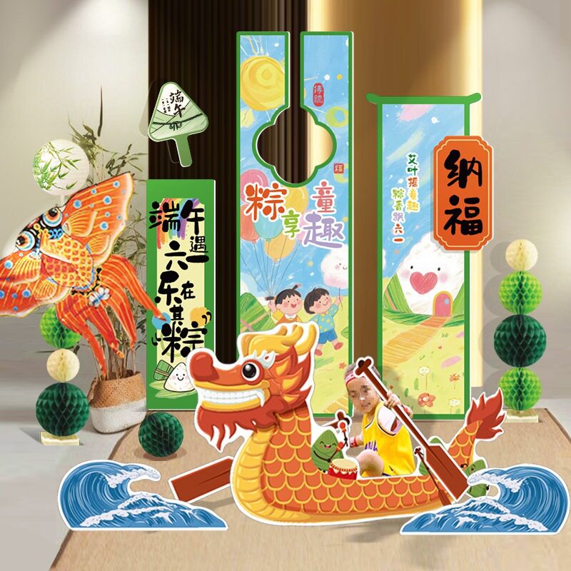 氛围KT店铺端午节射橱窗装饰板背景布置活动场景商场拍照道具五毒