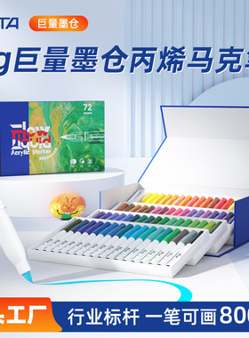 新款大容量丙烯马克笔套装 防水速干学生手绘设计涂鸦专用绘画笔