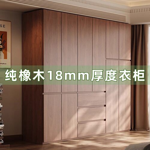 全实木橡木衣柜家用卧室分段式免拉手储物柜子小户型现代简约衣橱