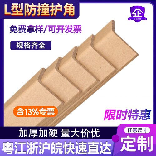 【50*50*5】防撞纸护角条纸包角纸箱家具护角打包卡板护角L护墙角