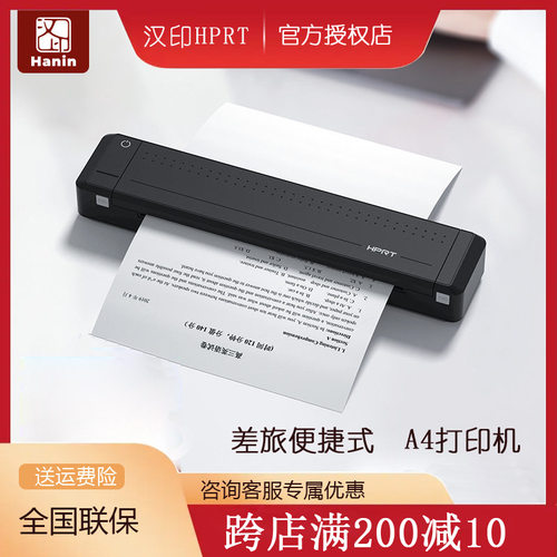 汉印MT800作业打印机 家用小型A4学生用黑白蓝牙无线便携打印机