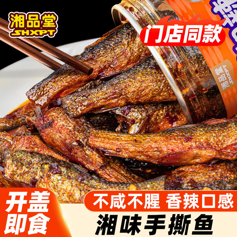 现货香辣下饭菜湘辣手撕鱼湖南特产香辣手撕鱼干下饭菜下酒零食小