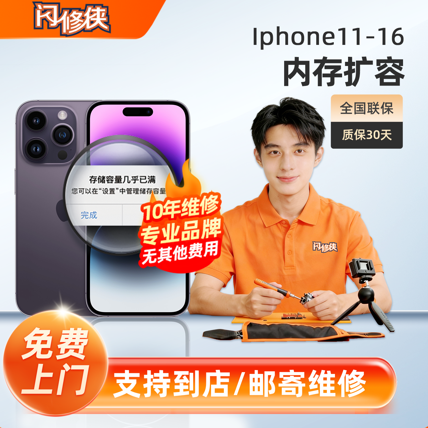 闪修侠iphone13内存硬盘扩容512G升级苹果12/14Pro升1TB上门维修