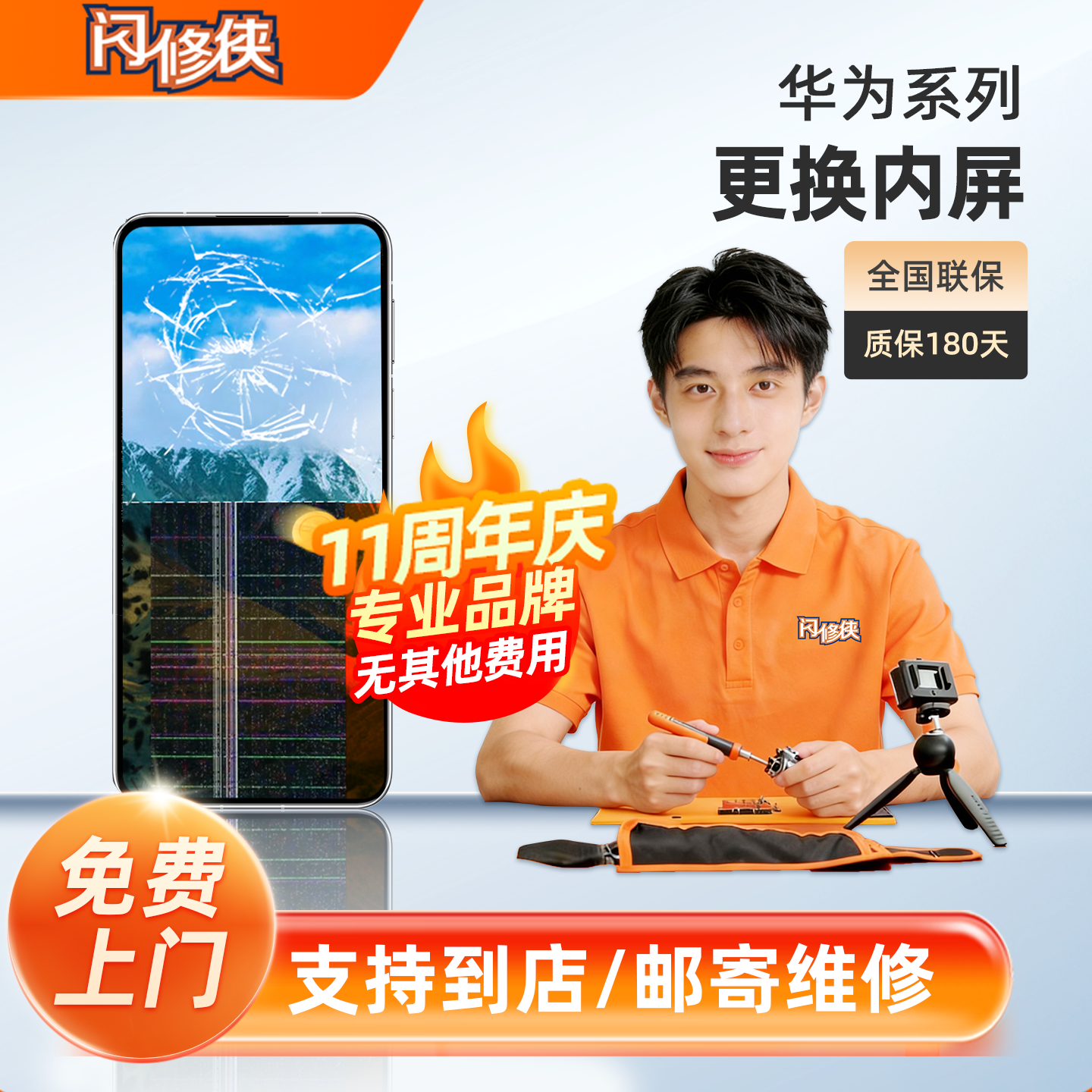闪修侠华为手机换内屏mate/Nova荣耀p30系列换屏总成上门维修更换,3C数码配件,手机屏幕总成,淘宝优惠券,粉丝福利购,淘宝优惠卷
