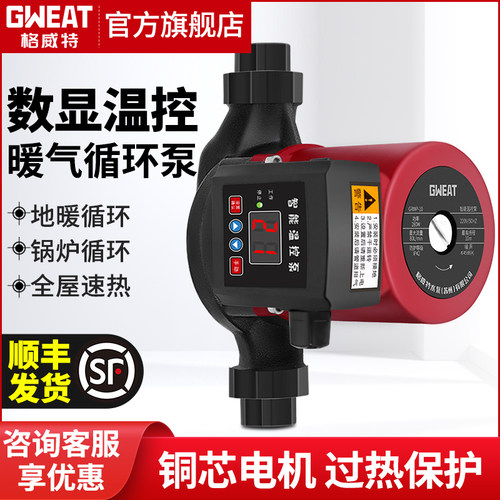 格威特地暖泵暖气热水循环泵屏蔽泵热水循环管道水泵带温控