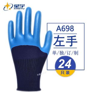 左手右手星宇98优耐保乳胶压纹手88防滑结耐磨工地干活浸胶