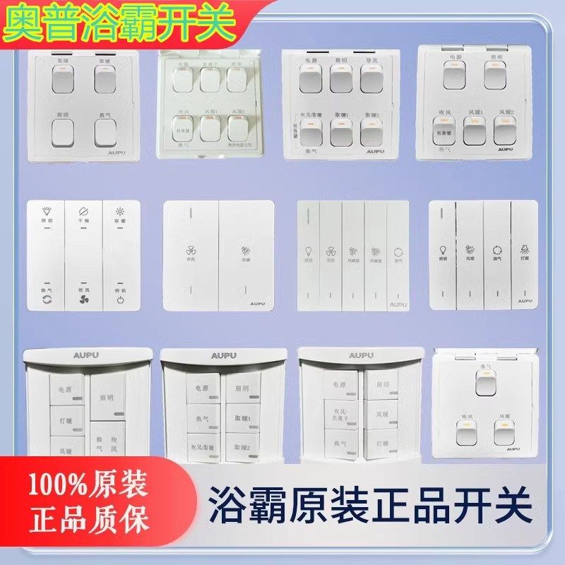 奧普浴霸开关翻盖滑盖按键三开四开五开六开风暖灯暖翘板通用