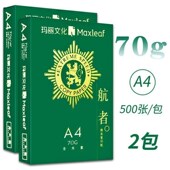 copy 70g sheets paper 打印纸 500 print pack single