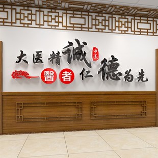 中医馆形象墙贴纸理疗馆文化墙面装 饰布置药店药房诊所背景墙医院