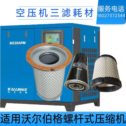 沃尔伯格空压机保养配件油分芯机油滤芯空气滤芯芯螺杆压缩机三滤