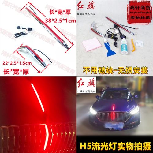 红旗发光led车标格栅引擎盖流光灯中网机盖装饰流光灯汽车改装