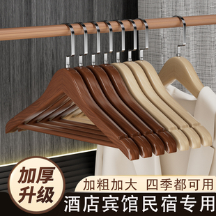 实木衣架家用挂衣木质加粗加大防滑衣撑民宿酒店无痕防肩角衣架子