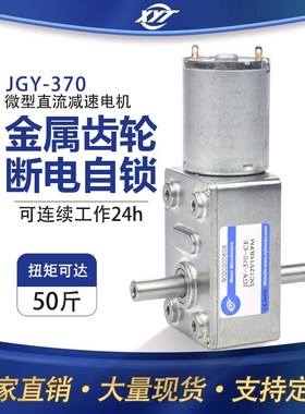 JGY370出轴马达自锁力强轮涡轮蜗杆齿轮VV2v直流减速电机
