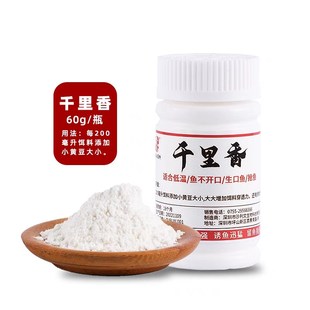 老G千里香六合香鲤鱼鲫鱼黑坑野钓竞技夏冬季 钓鱼小药添加剂垂钓