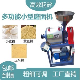磨面机家用小型全自动玉米小麦五谷杂粮麸皮分离家庭小麦磨面粉机