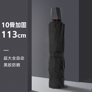 男士 大号雨伞抗风扛大雨晴雨两用折叠伞男生 雨伞加大加厚加固男士