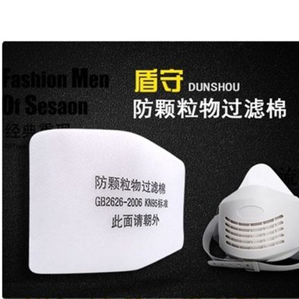 防尘过滤棉1020面具专用防工业粉尘打磨煤矿用过滤棉1021型盾守