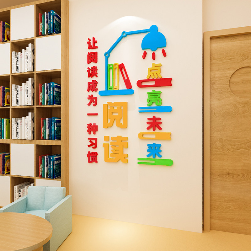 读书角阅读区图书馆励志墙贴画3d立体班级文化墙装饰布置教室标语,家居饰品,软装墙贴,淘宝优惠券,粉丝福利购,淘宝优惠卷