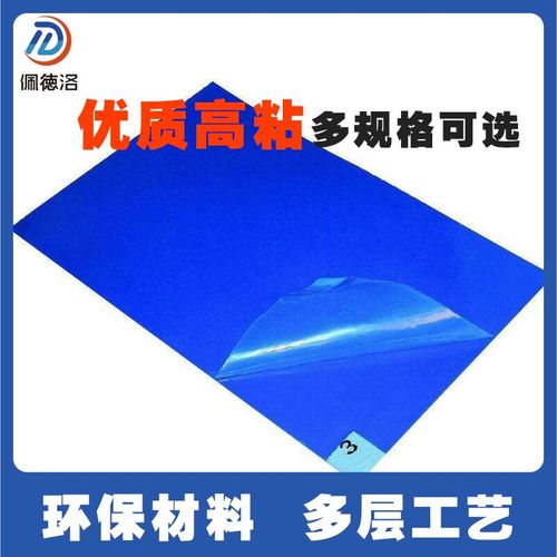 可撕式粘尘垫防静电蓝色除尘地垫无尘实验室车间家用脚踏垫0*90