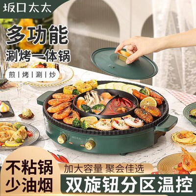 Shabu roast pot electric baking pan Mandarin duck hot pot