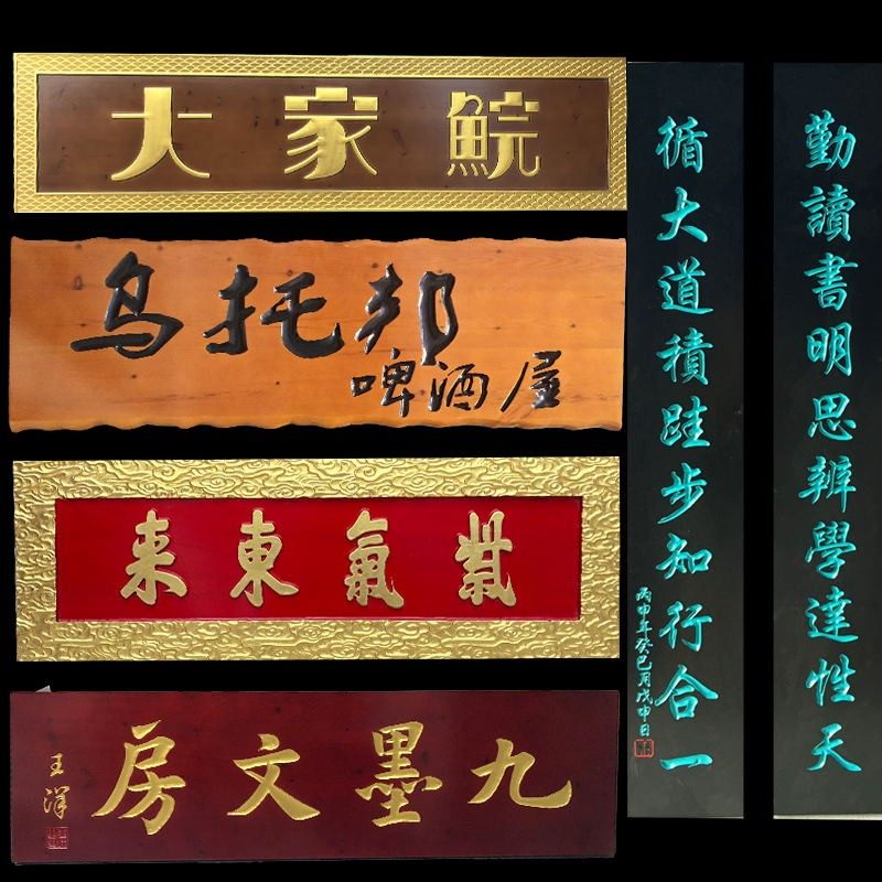 古建筑古文化街实木牌匾门头店铺木质招牌仿古匾额楹联雕刻字,家居饰品,木雕,淘宝优惠券,粉丝福利购,淘宝优惠卷