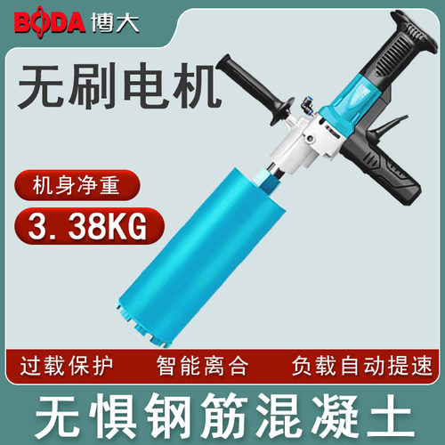 博大无刷钻孔机大功率混凝土空调打孔机打洞钻孔金刚石钻孔机
