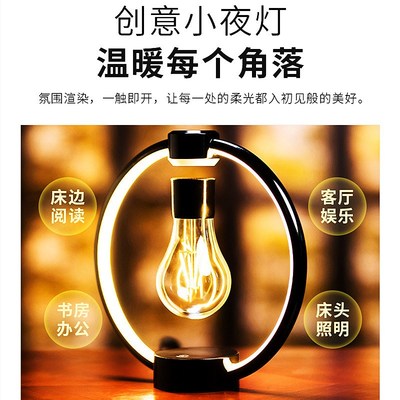 磁悬浮摆件小夜灯氛围创意礼品家居饰品台灯卧室灯泡床头复古送礼