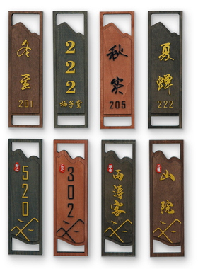 中式实木门牌定制复古木质民宿酒店饭店宾馆茶楼包间包厢木牌挂牌