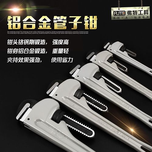 弗特超轻型铝合金柄管子钳水管钳管子扳手水泵钳圆管水电安装工具