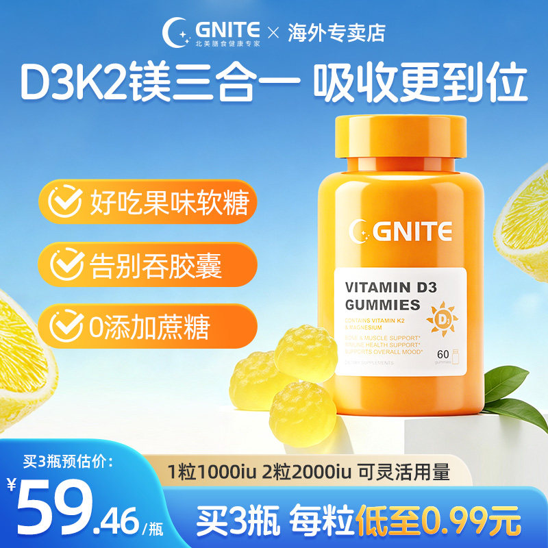 GNITE维生素d3k2镁全家适用进口成人儿童1000IU阳光瓶VD软糖