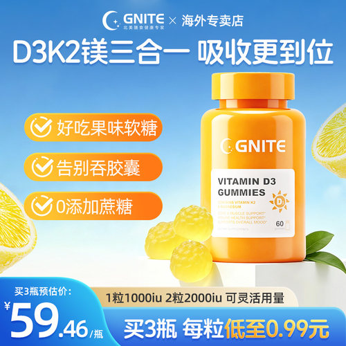GNITE维生素d3k2镁软糖vd1000IU