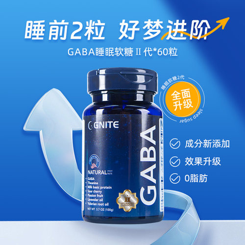 GNITE褪黑素睡眠软糖gaba助眠片