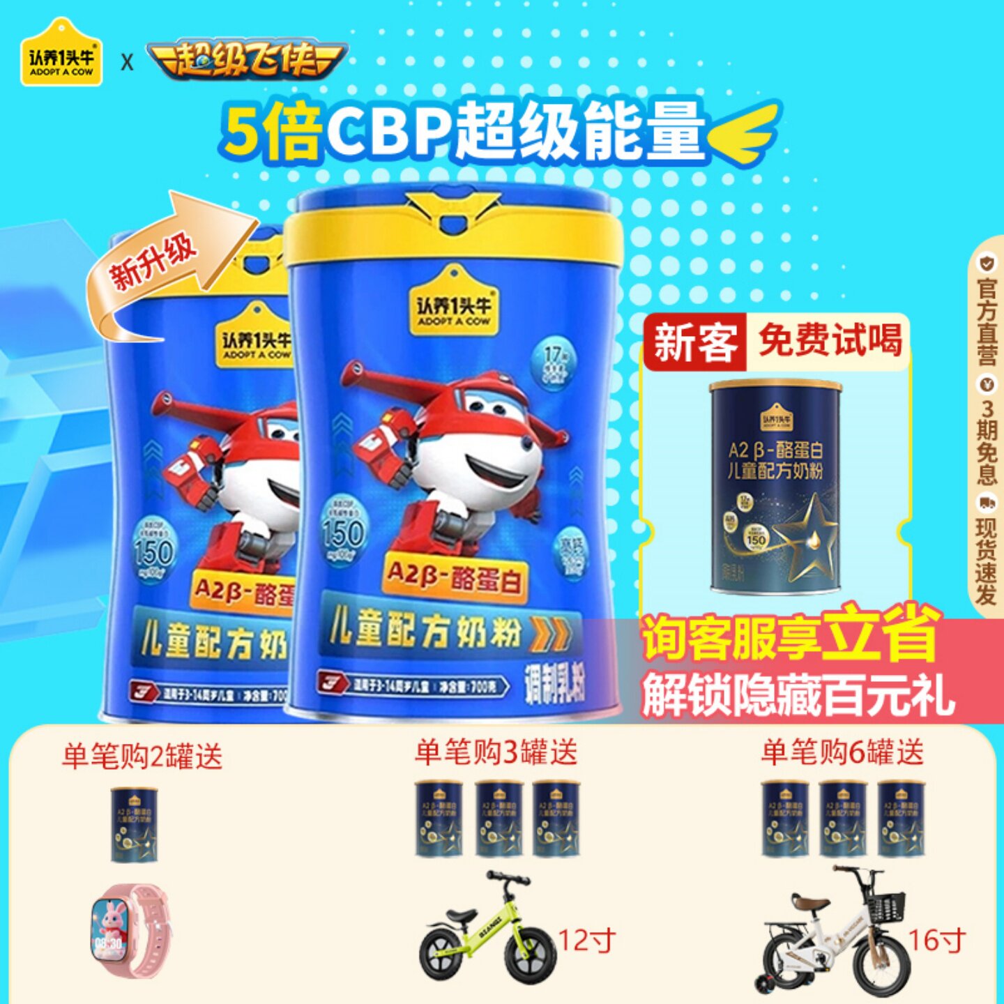 认养一头牛A2&beta;-酪蛋白儿童奶粉乳铁蛋白CBP成长高钙营养奶粉700g