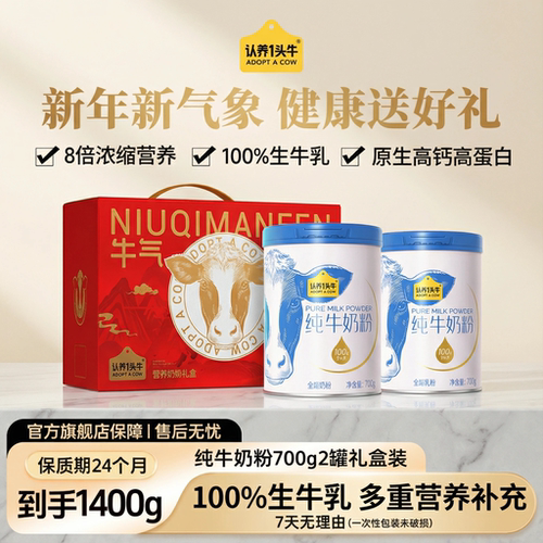 认养一头牛生牛乳高钙纯牛奶粉