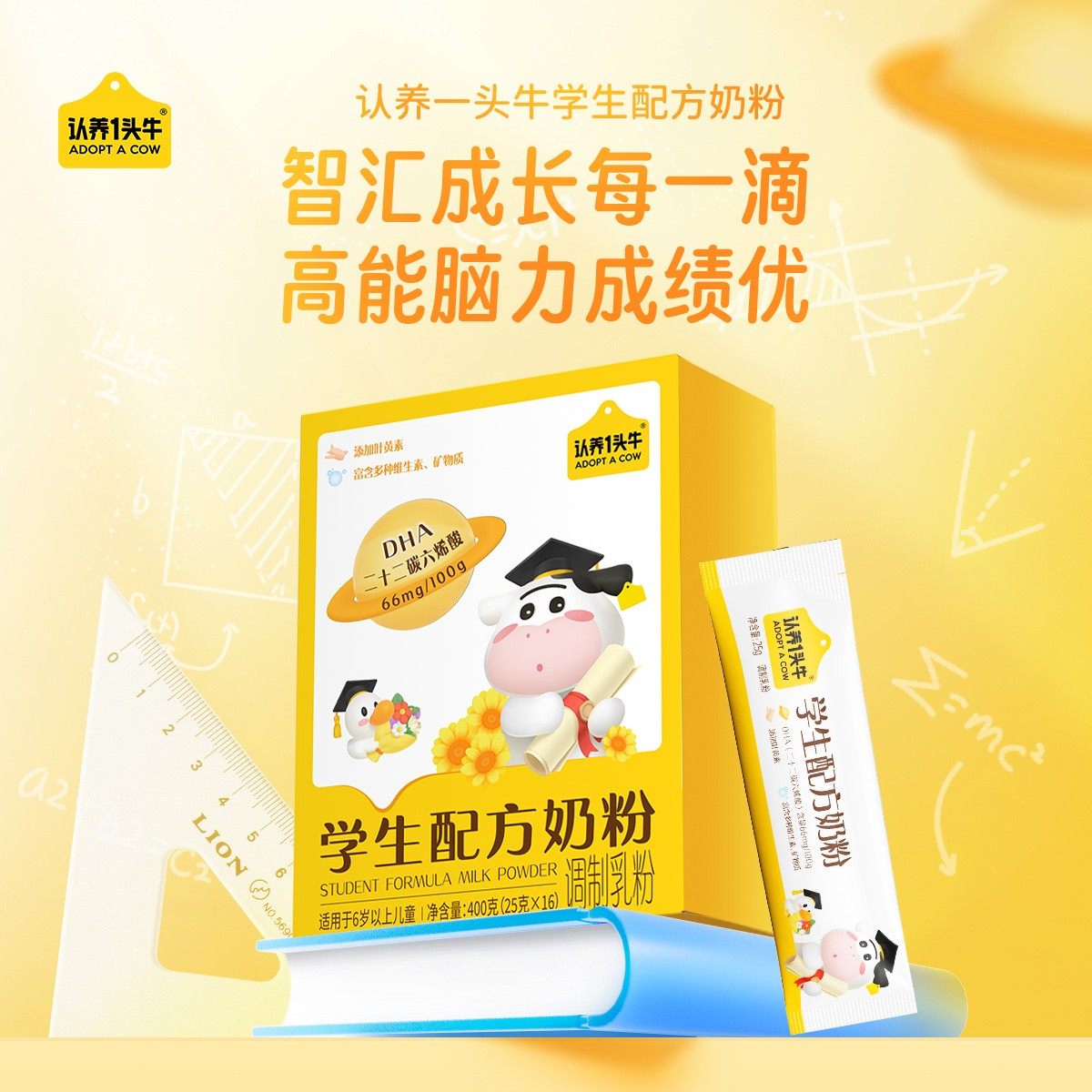 认养一头牛学生配方奶粉400g早餐奶DHA叶黄素钙铁锌硒学生青少年,咖啡/麦片/冲饮,学生奶粉,淘宝优惠券,粉丝福利购,淘宝优惠卷