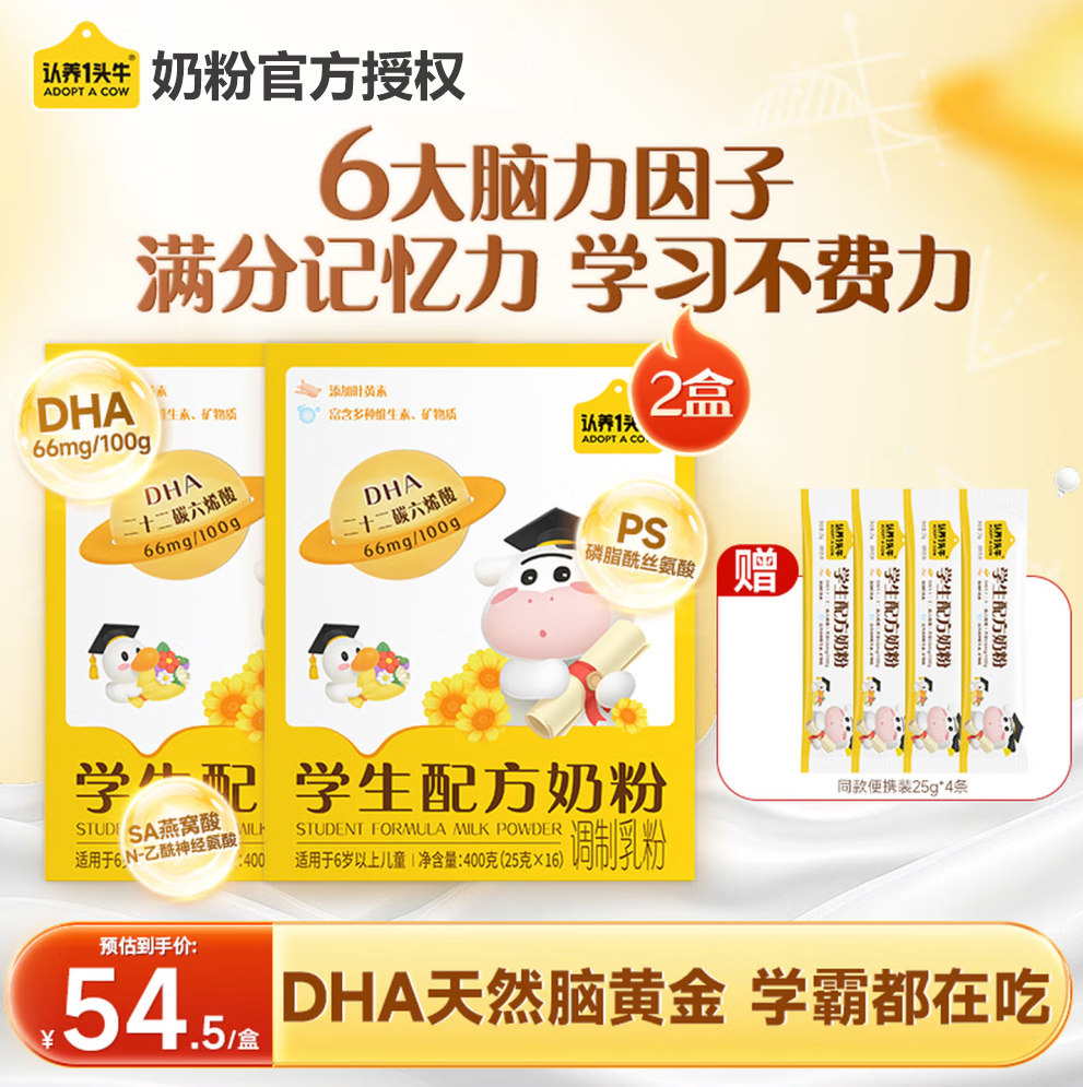 认养一头牛学生配方奶粉400g早餐奶DHA叶黄素钙铁锌硒学生青少年图片