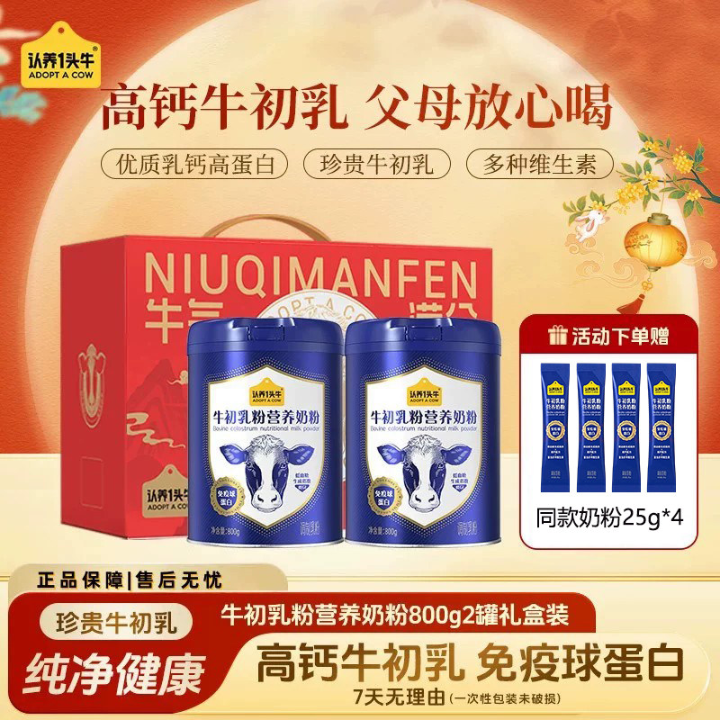认养一头牛牛初乳粉老年人高钙高蛋白营养奶粉800g*2罐装乳制品