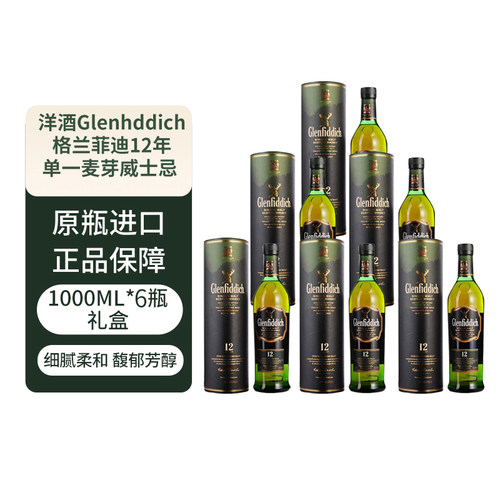 Glenfiddich/格兰菲迪12年双桶苏格兰单一麦芽威士忌1000ml 旧装