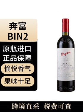 奔富全系列单瓶BIN系列 BIN2/8/28/128/389/407/麦克斯/寇兰山