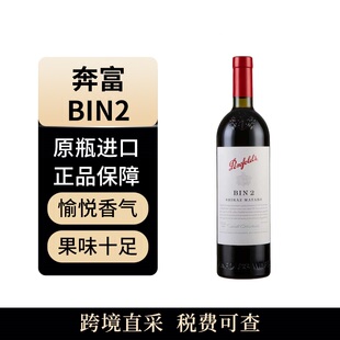 奔富全系列单瓶BIN系列 BIN2/8/28/128/389/407/麦克斯/寇兰山