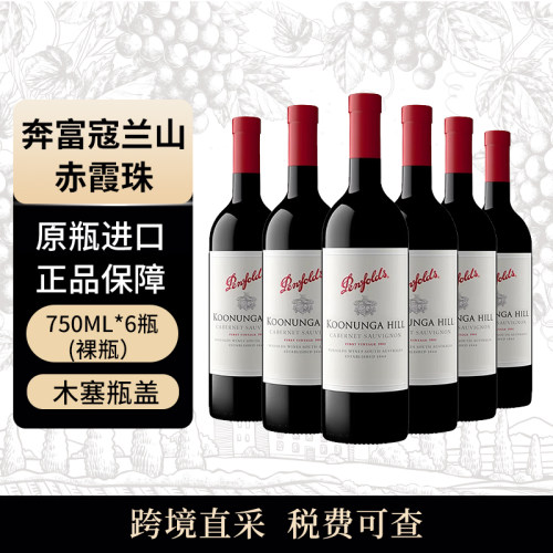 Penfolds/奔富 寇兰山赤霞珠 750ml*6瓶干红葡萄酒澳洲原瓶进口