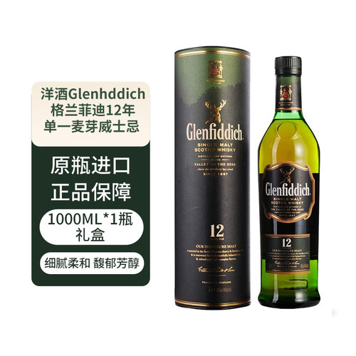 （X）Glenfiddich/格兰菲迪12年双桶单一麦芽威士忌1000ml 旧装