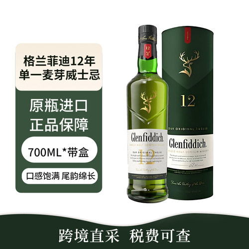 （T）Glenfiddich/格兰菲迪12年双桶苏格兰单一麦芽威士忌礼盒装