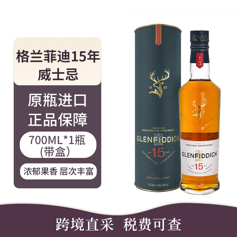 Glenfiddich/格兰菲迪15年苏格兰单一麦芽威士忌700ml礼盒装