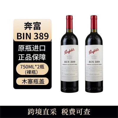 （X）Penfolds/奔富 BIN389 750ml木塞干红 澳大利亚原瓶进口