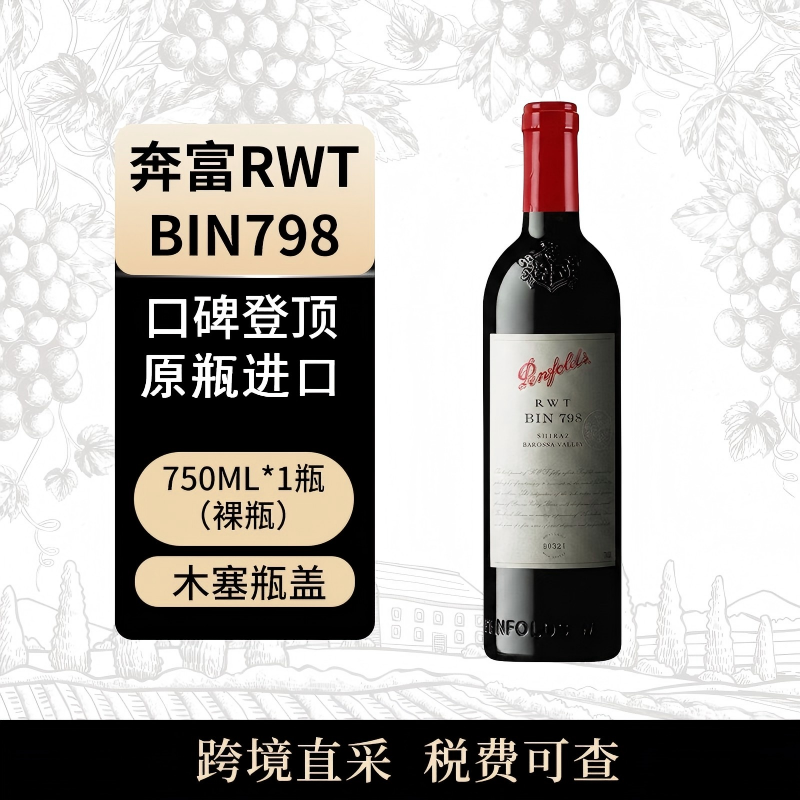 奔富（Penfolds）RWT BIN798西拉干红葡萄酒 750ml 单瓶装