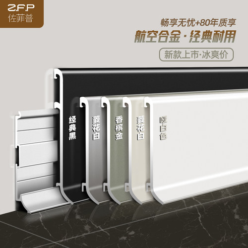 佐菲普铝合金超薄卡扣式踢脚线